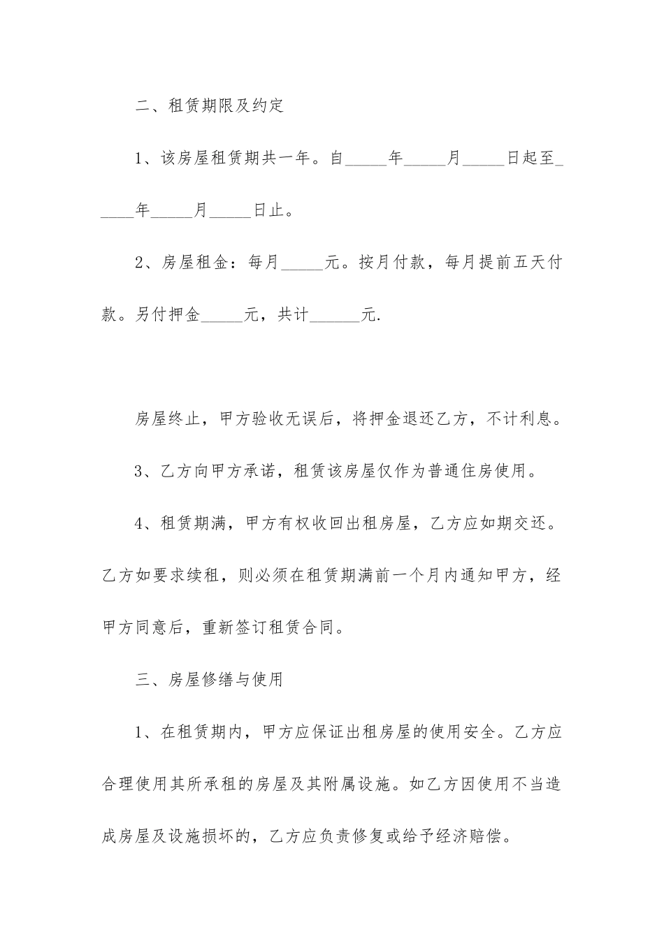 个人租房合同范本13篇(最新个人租房合同范本)_第2页