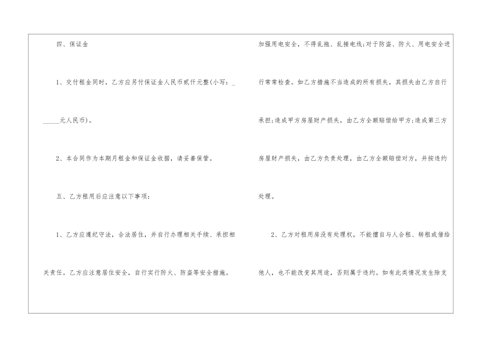 个人租房合同范本5篇2024_第2页
