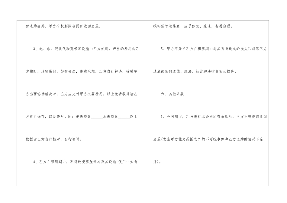 个人租房合同范本5篇2024_第3页