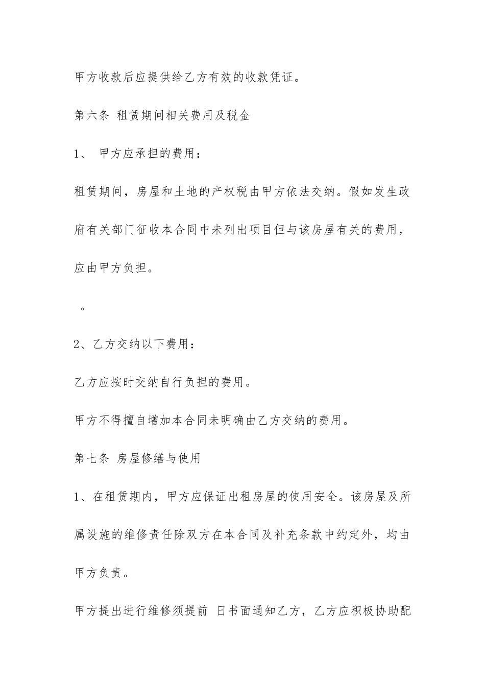 个人租房合同范本2024-_第3页