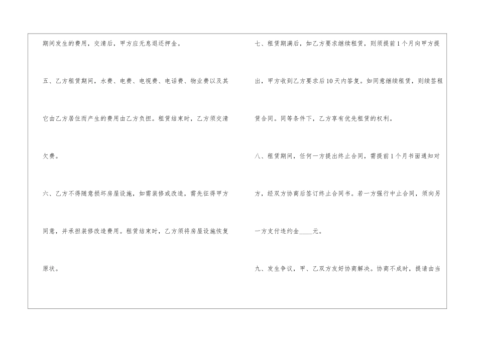个人租房合同范本[1]_第2页