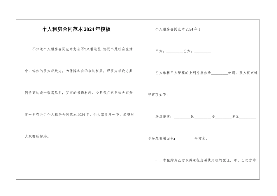 个人租房合同范本2024年模板_第1页
