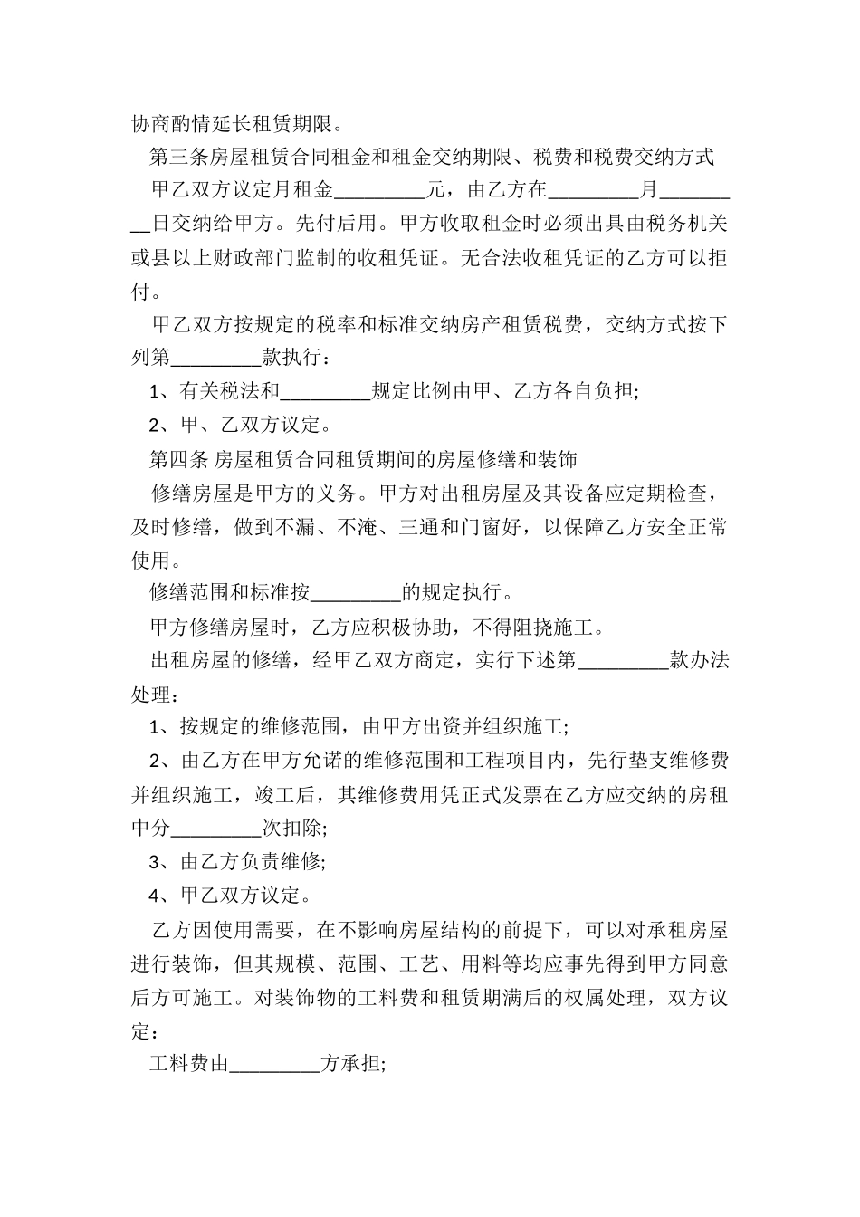 个人租房合同范本2024标准版-租房合同-_第2页