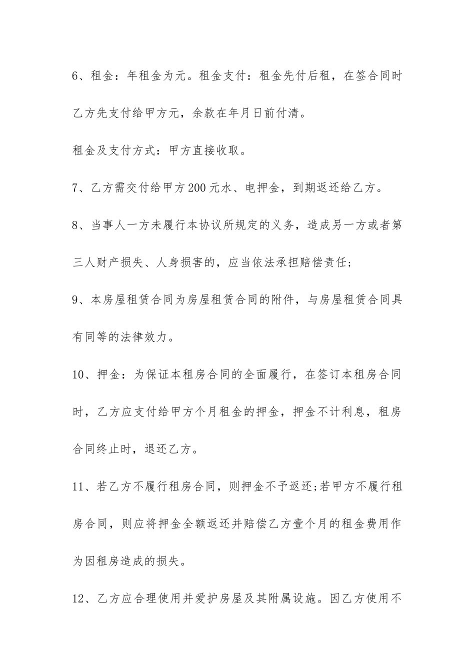 个人租房合同范本合集7篇_第2页