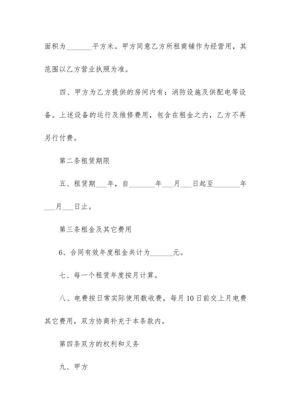 个人租房合同范本6篇-最新个人租房合同范本_第2页