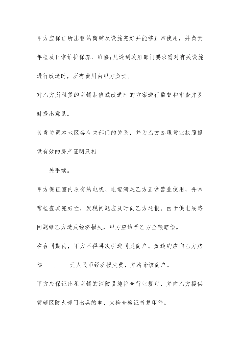 个人租房合同范本6篇-最新个人租房合同范本_第3页