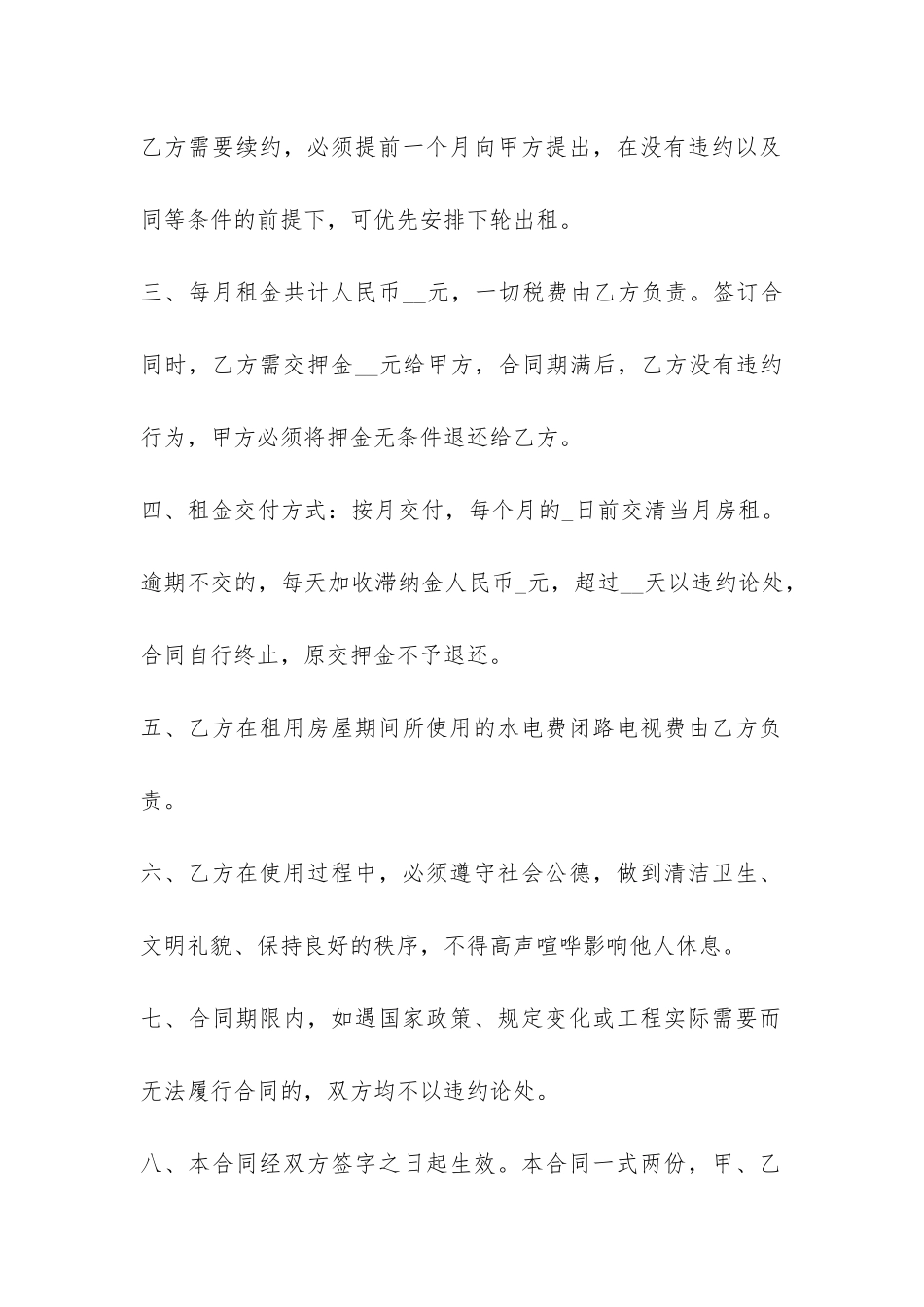 个人租房合同范本3篇_第2页