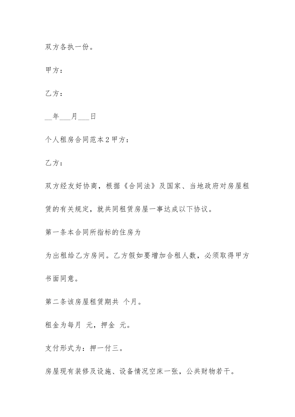 个人租房合同范本3篇_第3页