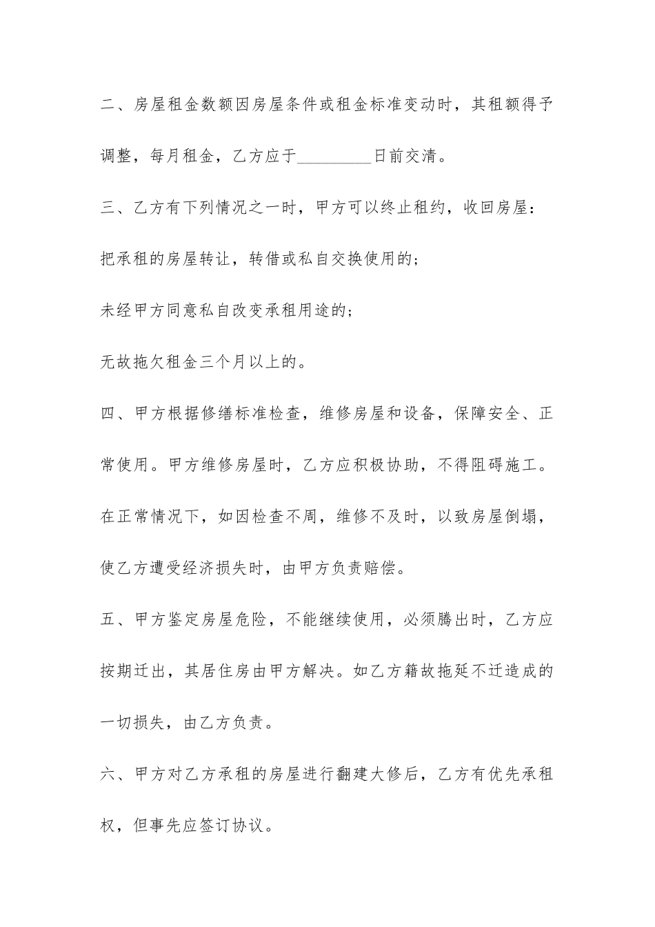 个人租房合同范本推荐2024-_第2页