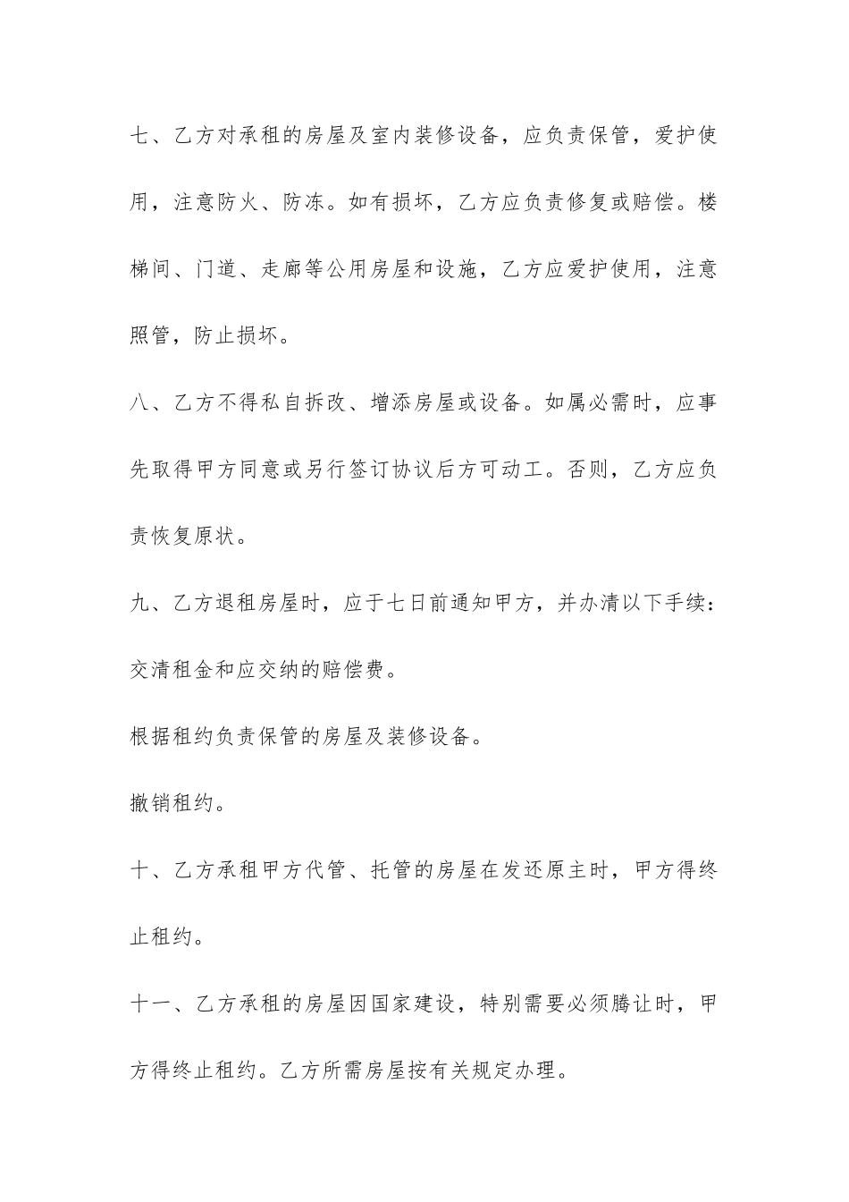 个人租房合同范本推荐2024-_第3页