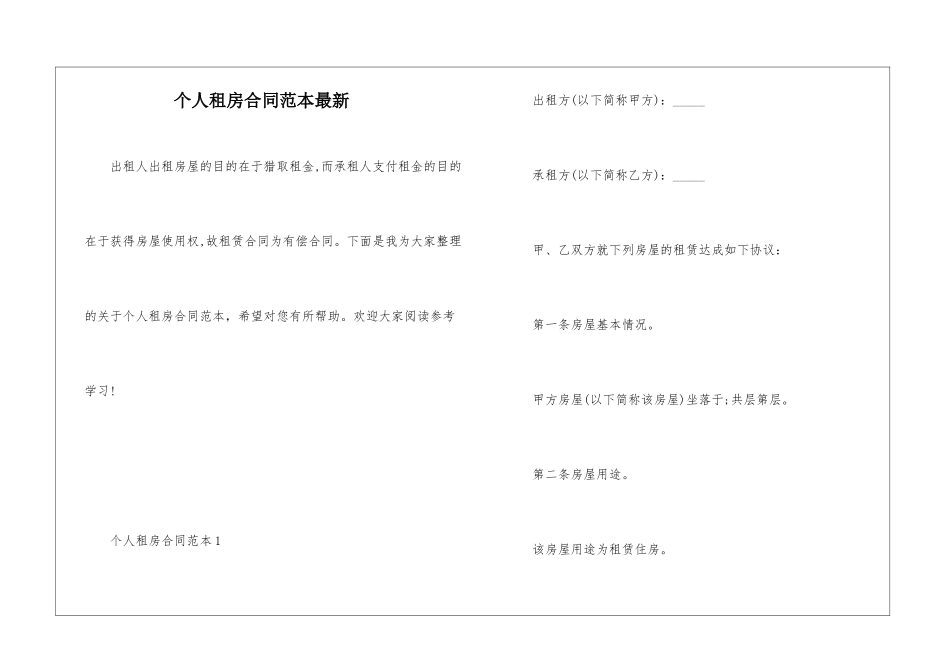 个人租房合同范本最新_第1页