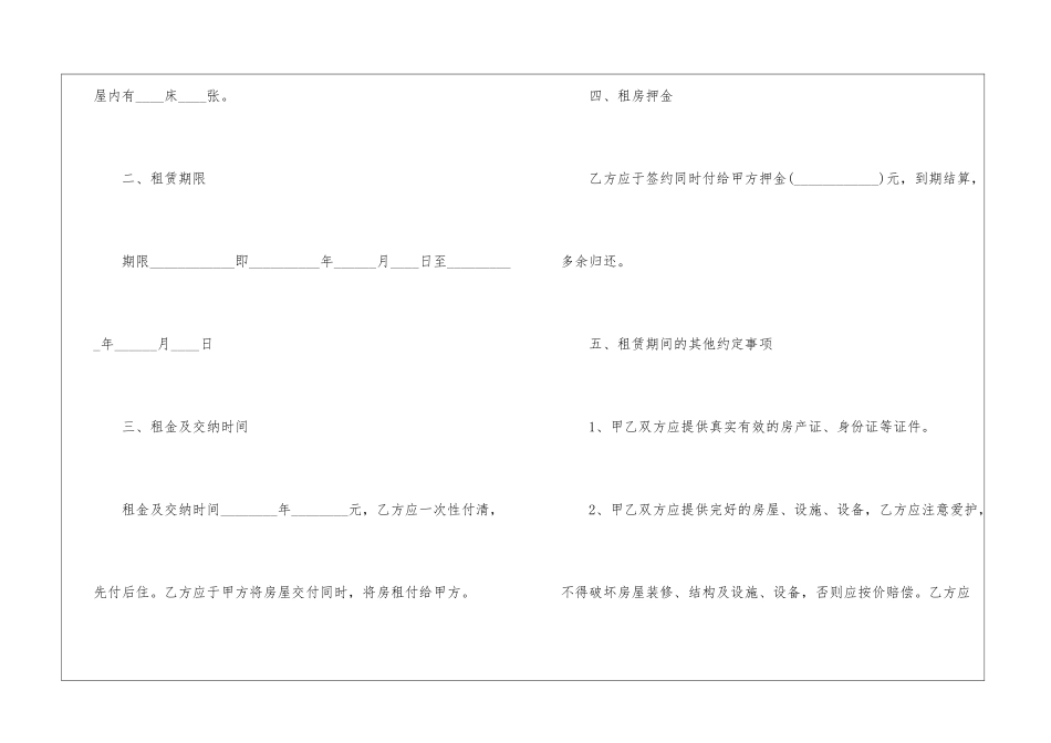 个人租房合同范本免费下载_第2页