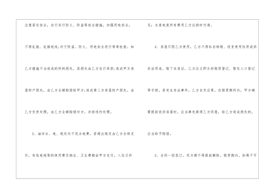 个人租房合同范本免费下载_第3页