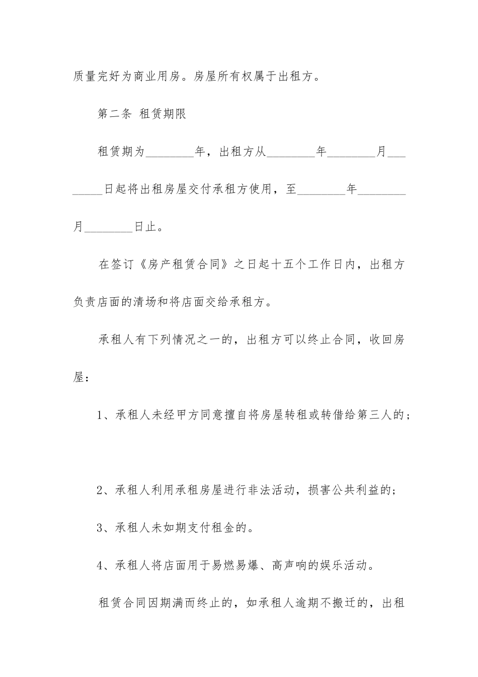 个人租房合同范本最新版详细版_第2页