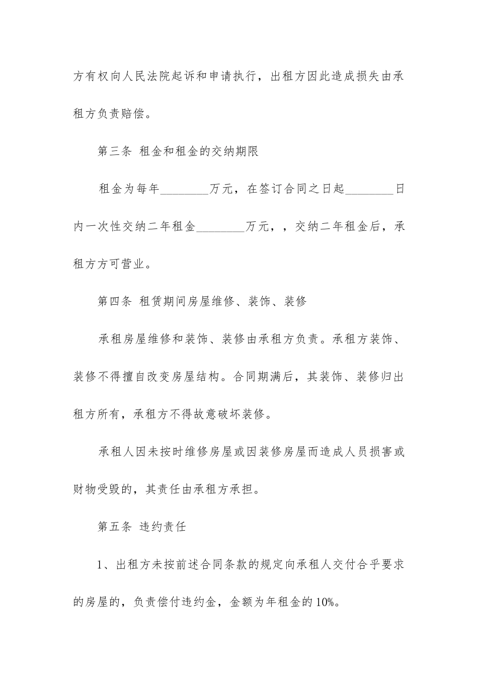 个人租房合同范本最新版详细版_第3页