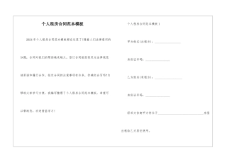 个人租房合同范本模板