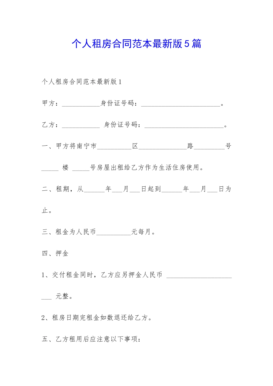 个人租房合同范本最新版5篇-_第1页