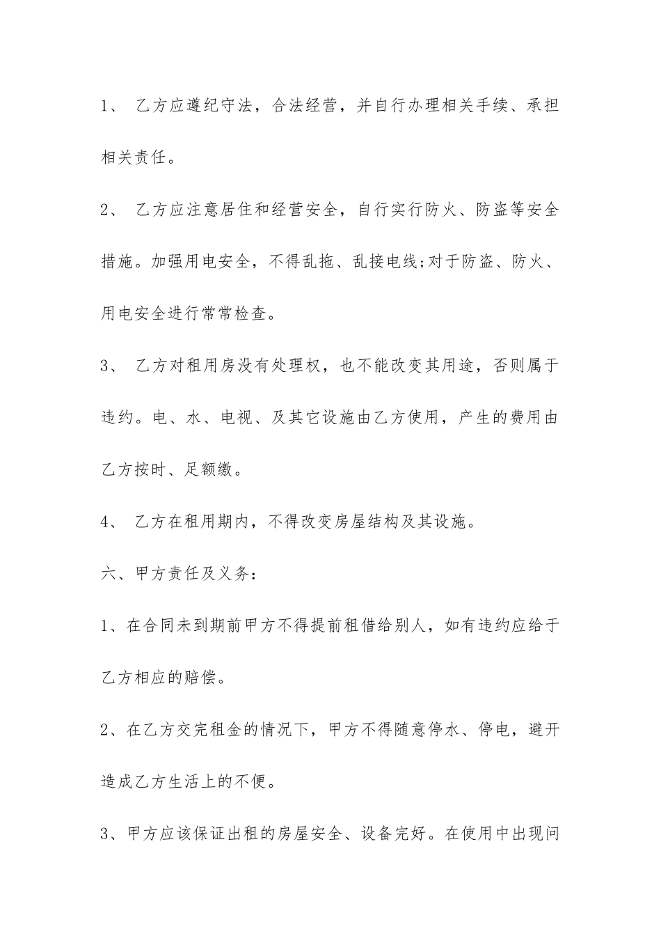 个人租房合同范本最新版5篇-_第2页