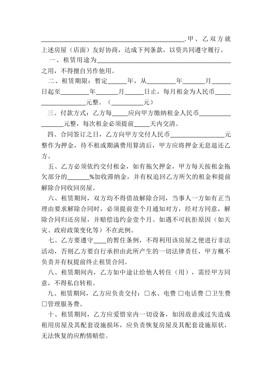 个人租房合同范本简单版-租房合同-_第3页