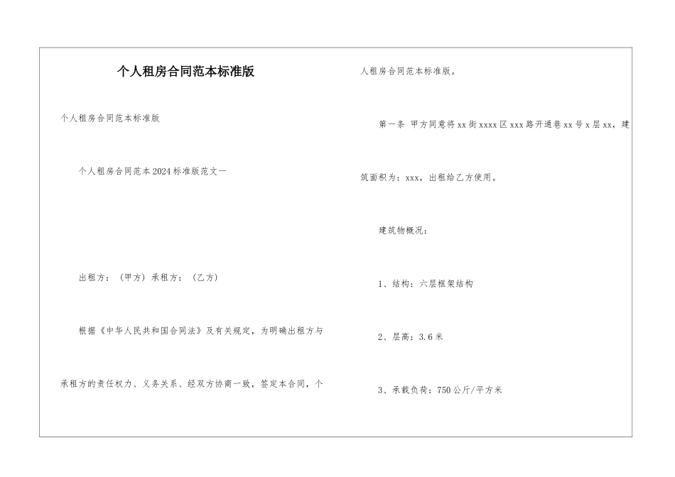 个人租房合同范本标准版_第1页