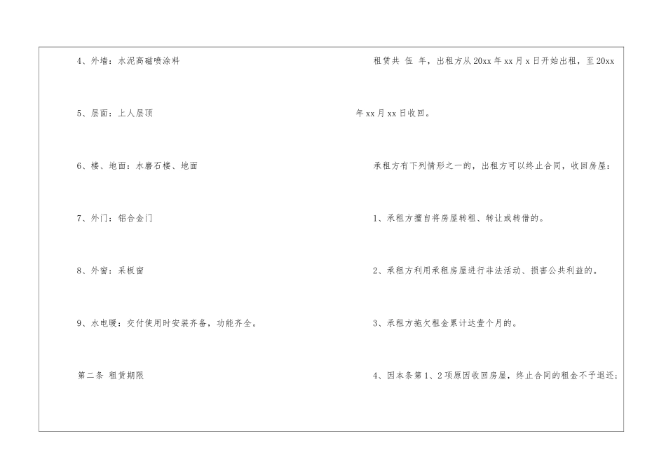 个人租房合同范本标准版_第2页