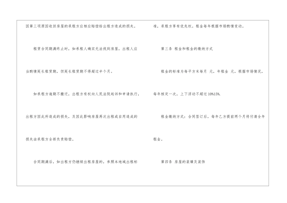 个人租房合同范本标准版_第3页
