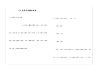 个人租房合同范本简单