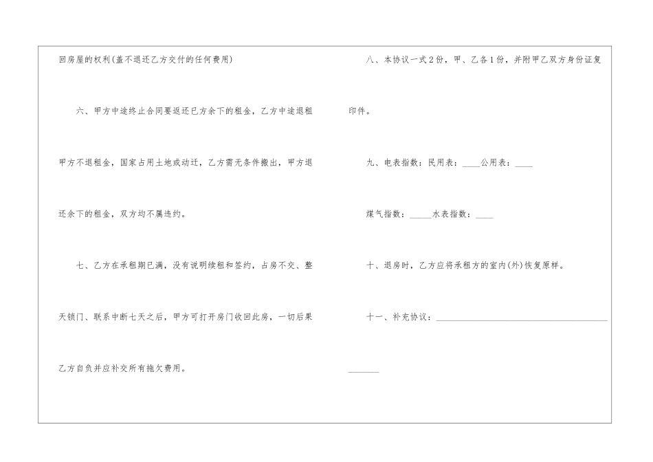 个人租房合同范本简单版2024最新五篇_第3页