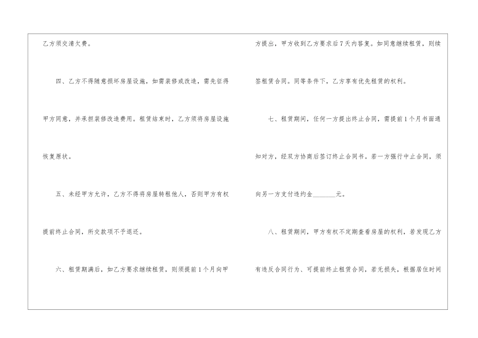 个人租房合同范本集锦15篇_第2页