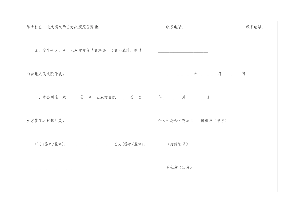 个人租房合同范本集锦15篇_第3页