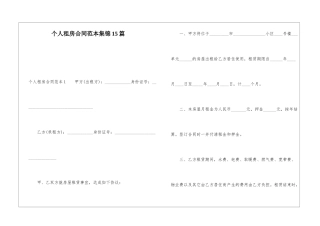 个人租房合同范本集锦15篇