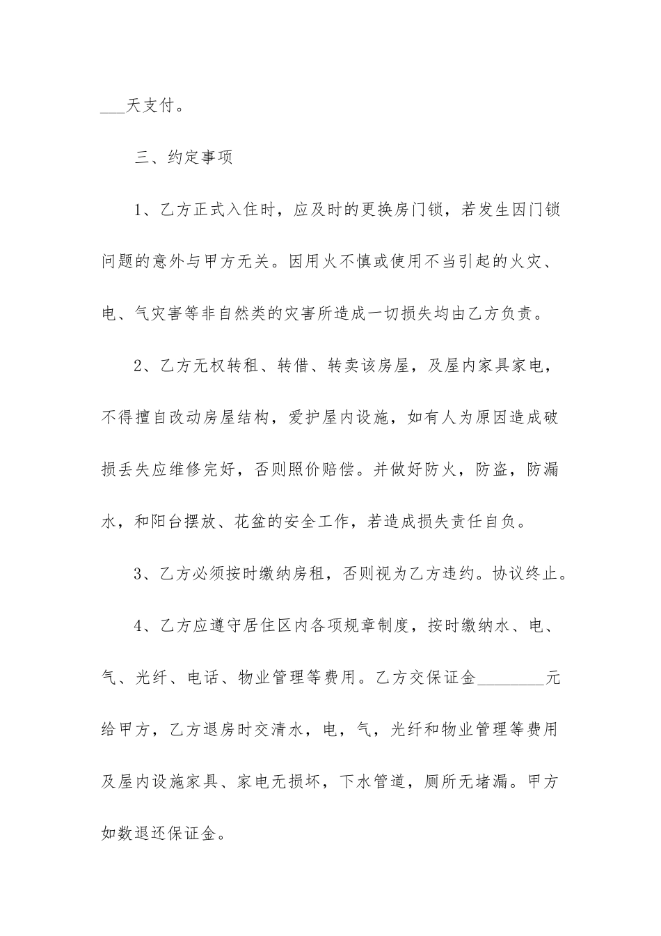 个人租房合同范本简单版2024_第2页