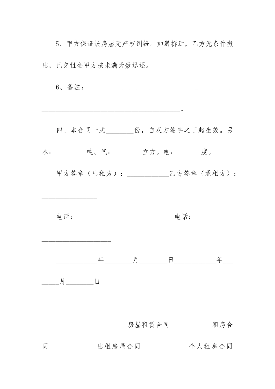 个人租房合同范本简单版2024_第3页