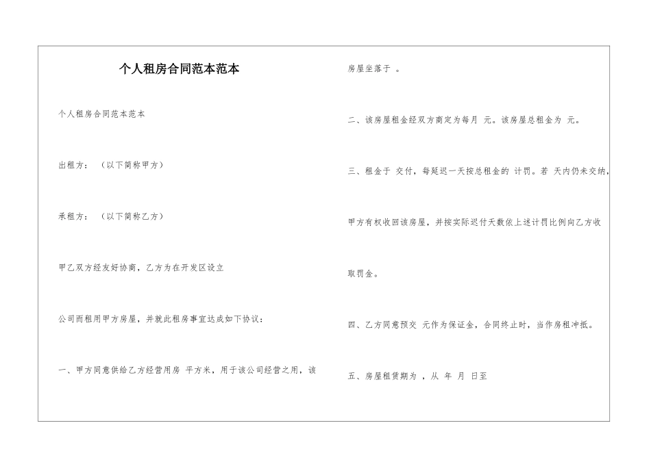 个人租房合同范本范本_第1页