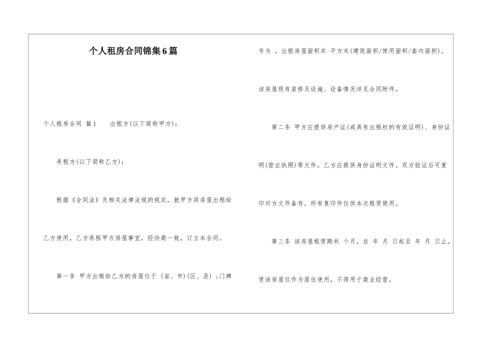 个人租房合同锦集6篇_第1页