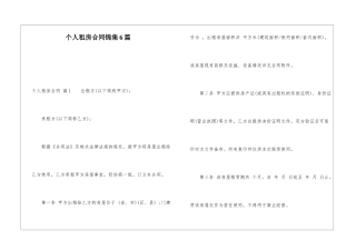 个人租房合同锦集6篇