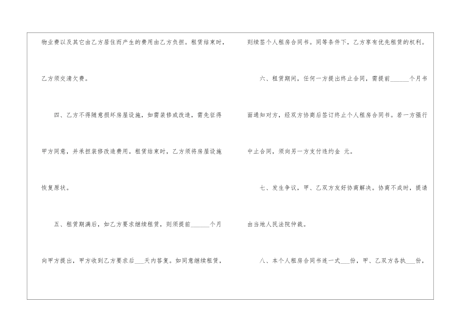 个人租房合同锦集8篇_第2页