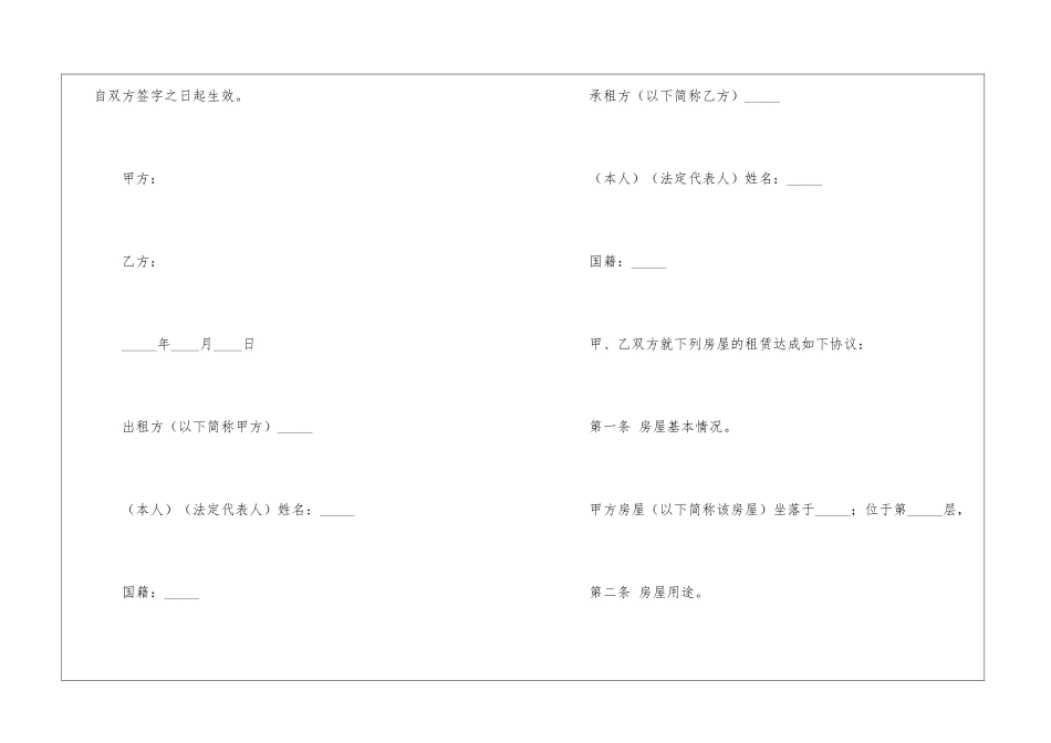 个人租房合同锦集8篇_第3页