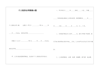 个人租房合同锦集8篇