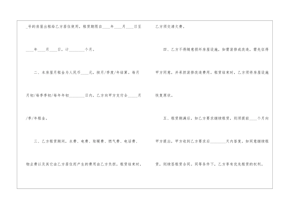 个人租房合同通用15篇_第2页