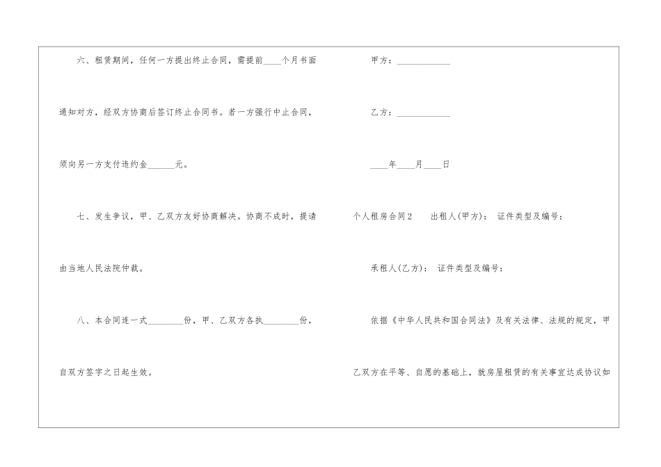 个人租房合同通用15篇_第3页