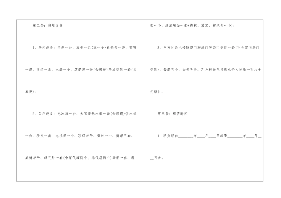 个人租房合同通用版5篇_第2页