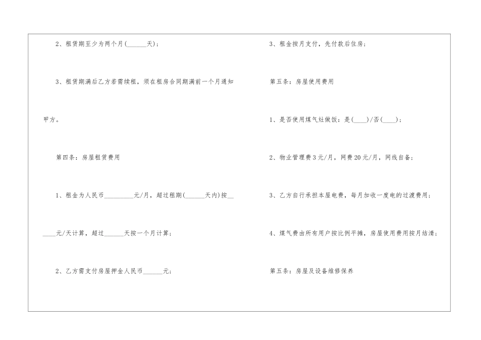 个人租房合同通用版5篇_第3页