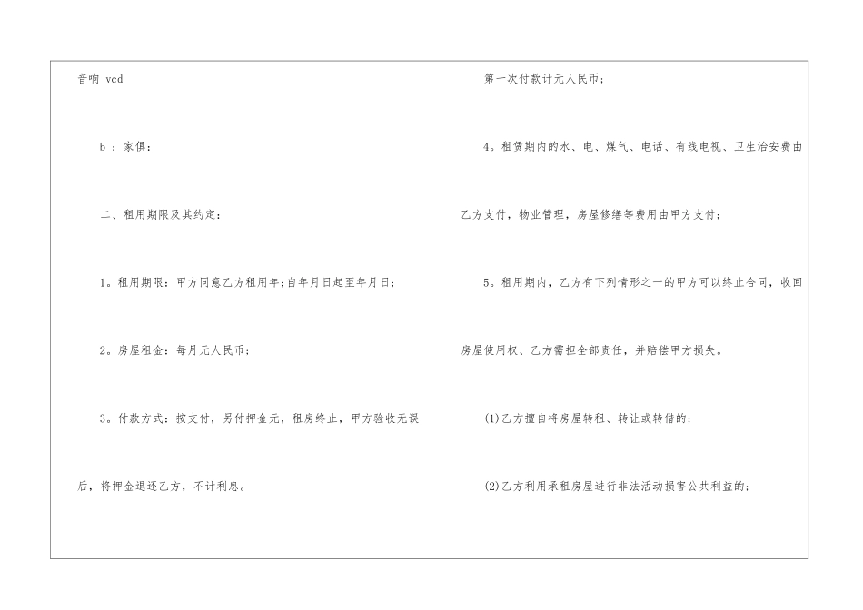 个人租房商用合同范本5篇_第2页