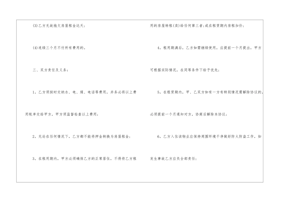 个人租房商用合同范本5篇_第3页