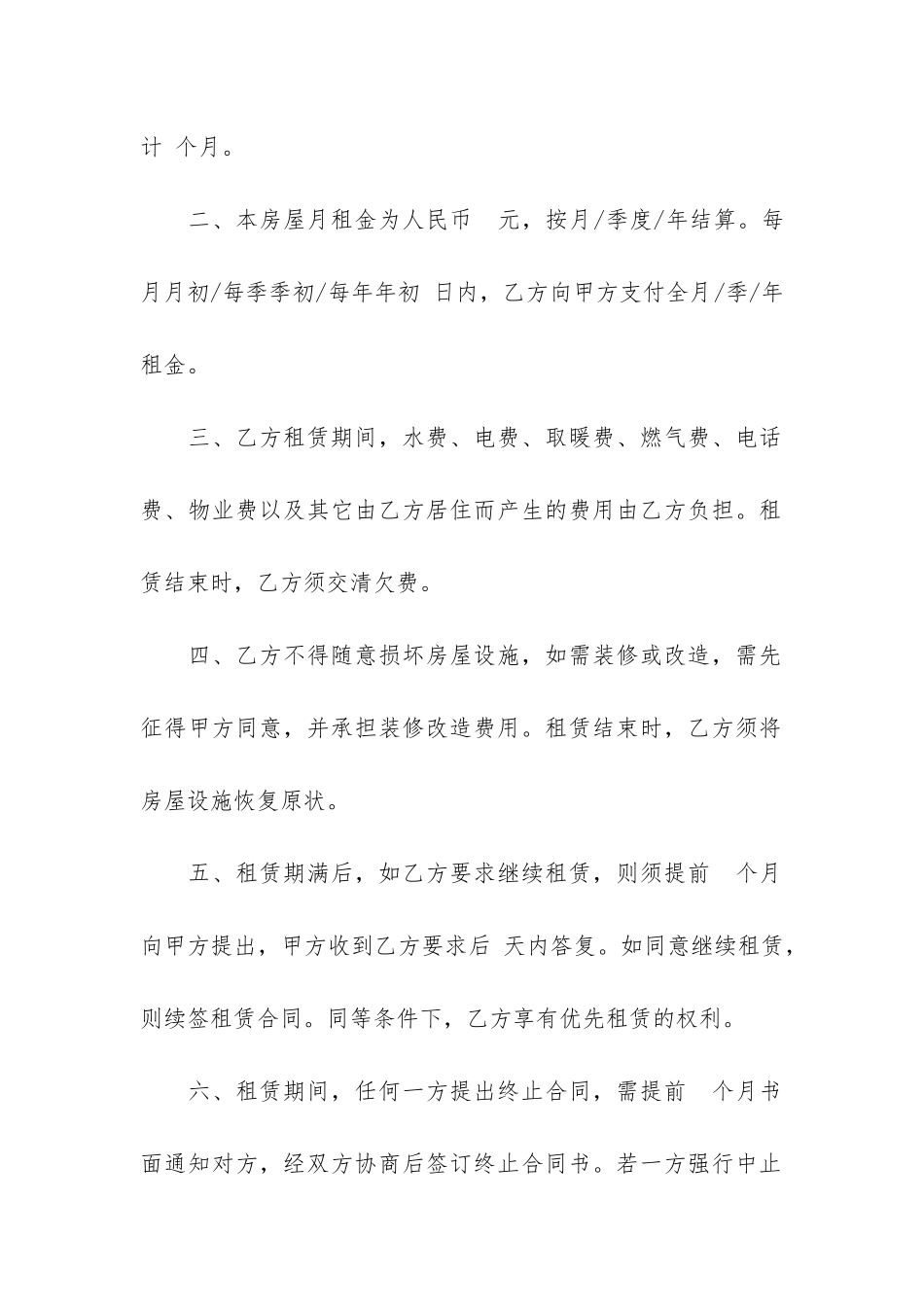 个人租房合同范本集合15篇_第2页