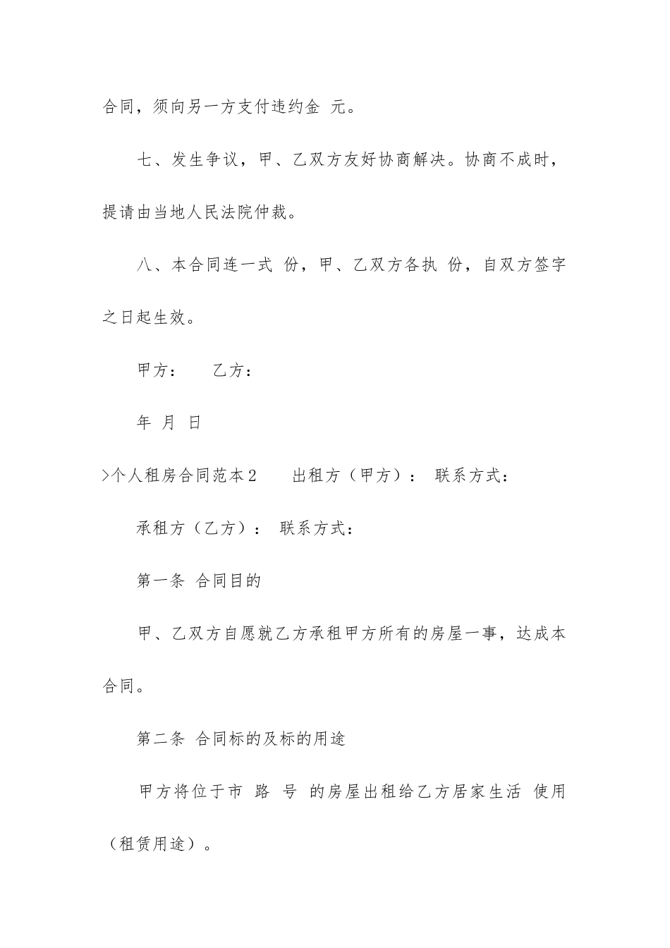 个人租房合同范本集合15篇_第3页