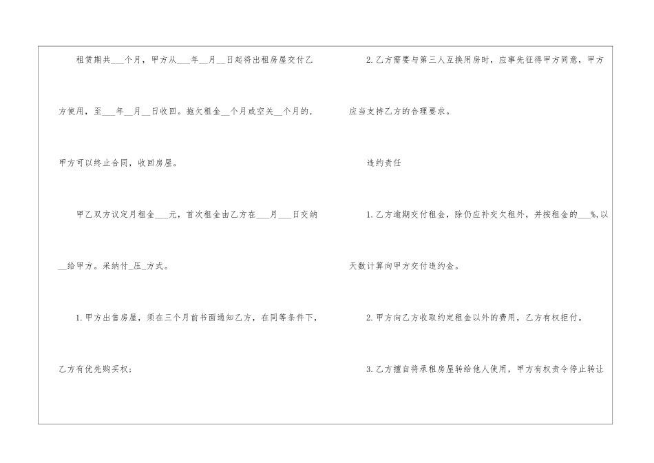 个人租房合法签合同5篇_第2页