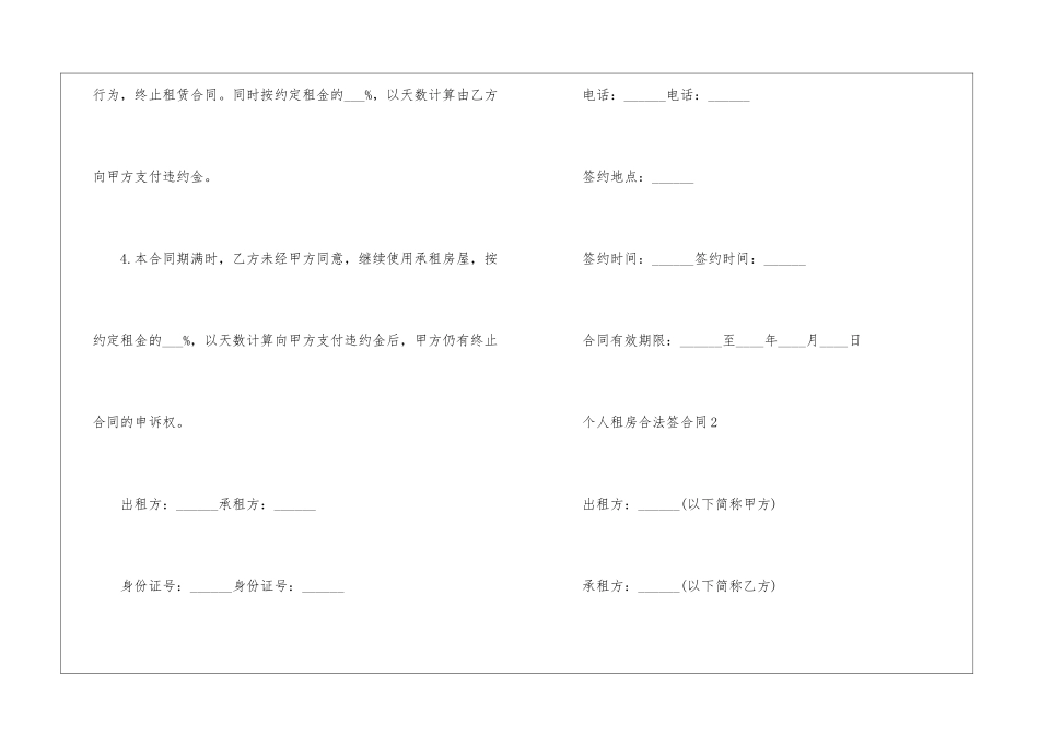 个人租房合法签合同5篇_第3页