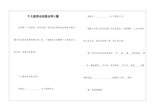 个人租房合法签合同5篇